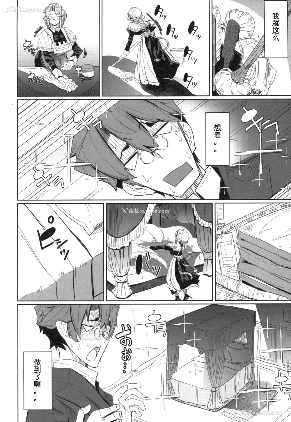 17P - (コミティア124) [めとろのーつ (つめとろ)] 绅士付きメイドのソフィーさん 1 [中国翻訳]