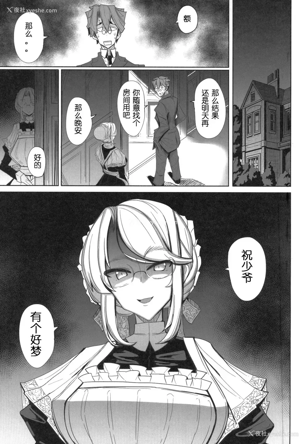18P - (コミティア124) [めとろのーつ (つめとろ)] 绅士付きメイドのソフィーさん 1 [中国翻訳]