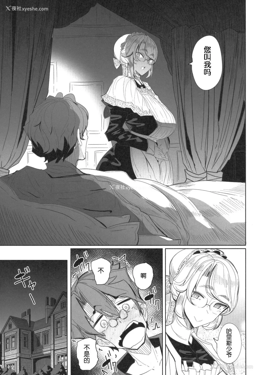 22P - (コミティア124) [めとろのーつ (つめとろ)] 绅士付きメイドのソフィーさん 1 [中国翻訳]