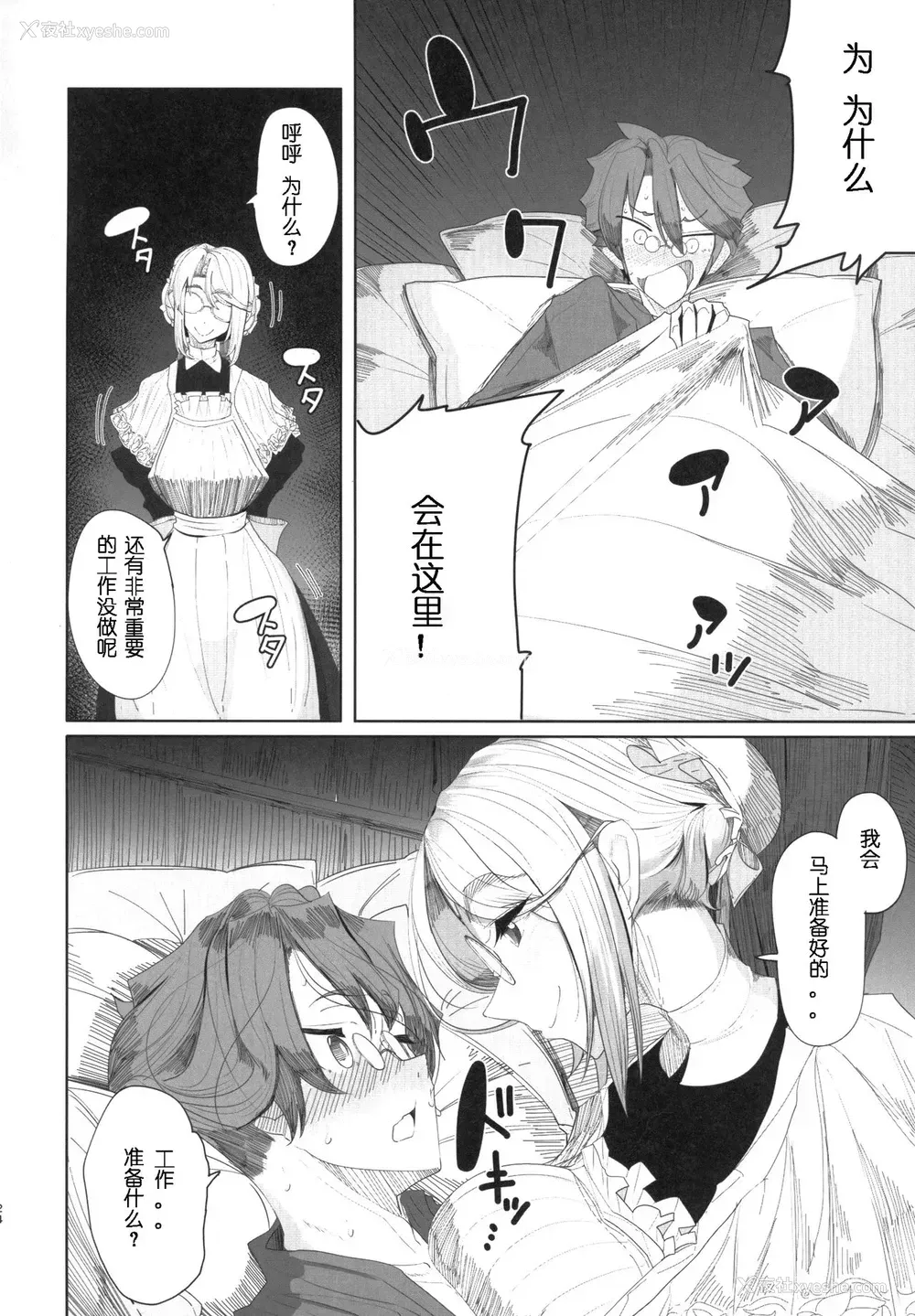 23P - (コミティア124) [めとろのーつ (つめとろ)] 绅士付きメイドのソフィーさん 1 [中国翻訳]