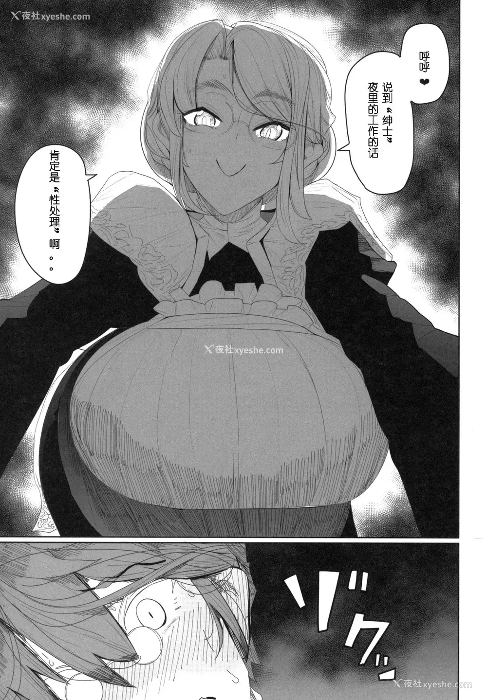 24P - (コミティア124) [めとろのーつ (つめとろ)] 绅士付きメイドのソフィーさん 1 [中国翻訳]
