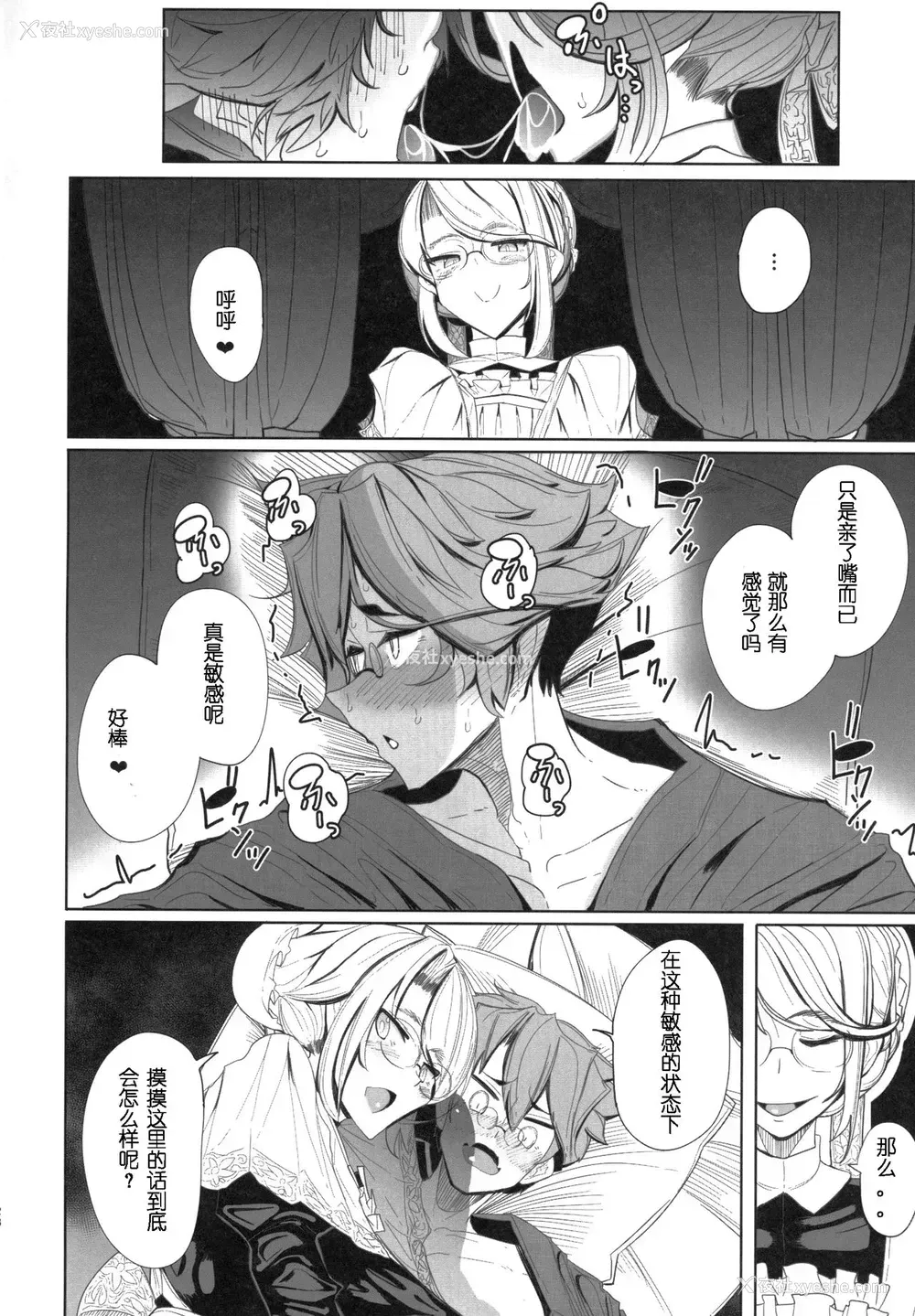 27P - (コミティア124) [めとろのーつ (つめとろ)] 绅士付きメイドのソフィーさん 1 [中国翻訳]