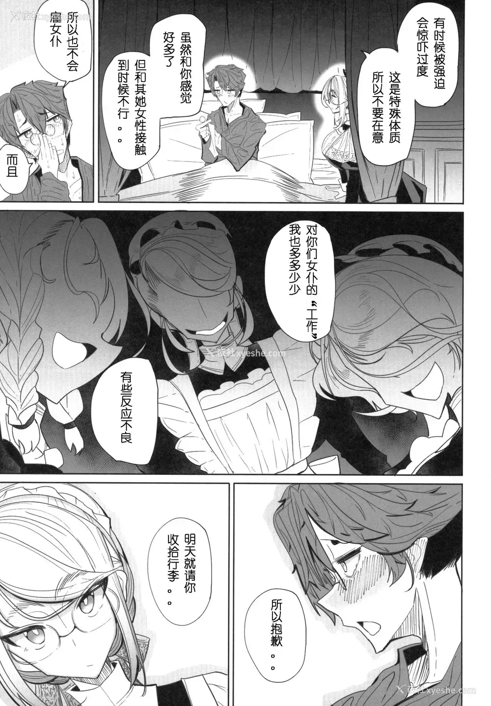 32P - (コミティア124) [めとろのーつ (つめとろ)] 绅士付きメイドのソフィーさん 1 [中国翻訳]