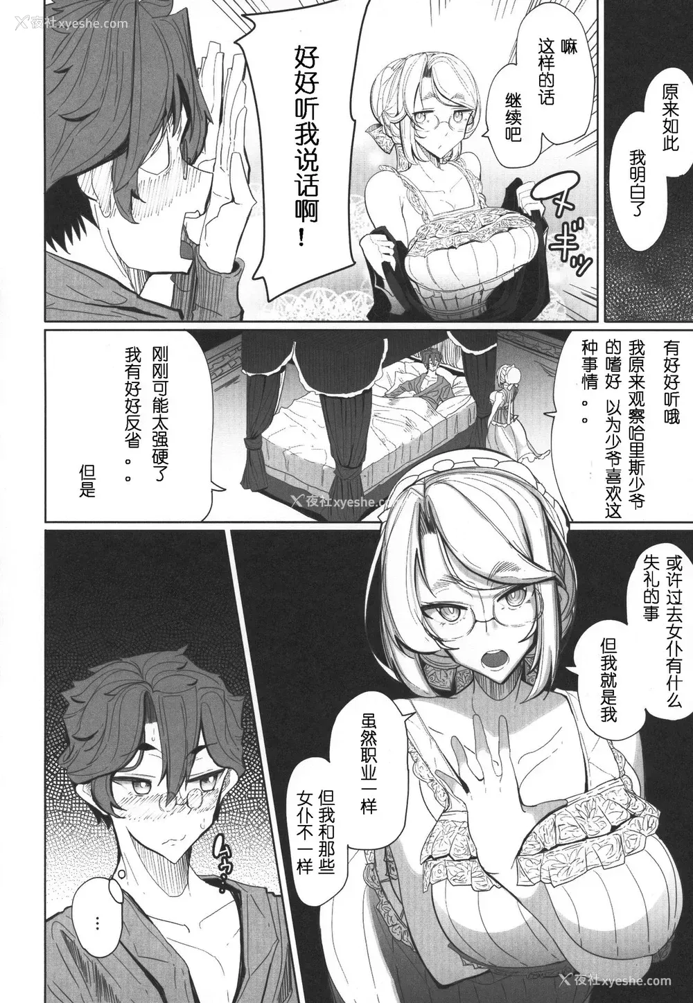 33P - (コミティア124) [めとろのーつ (つめとろ)] 绅士付きメイドのソフィーさん 1 [中国翻訳]