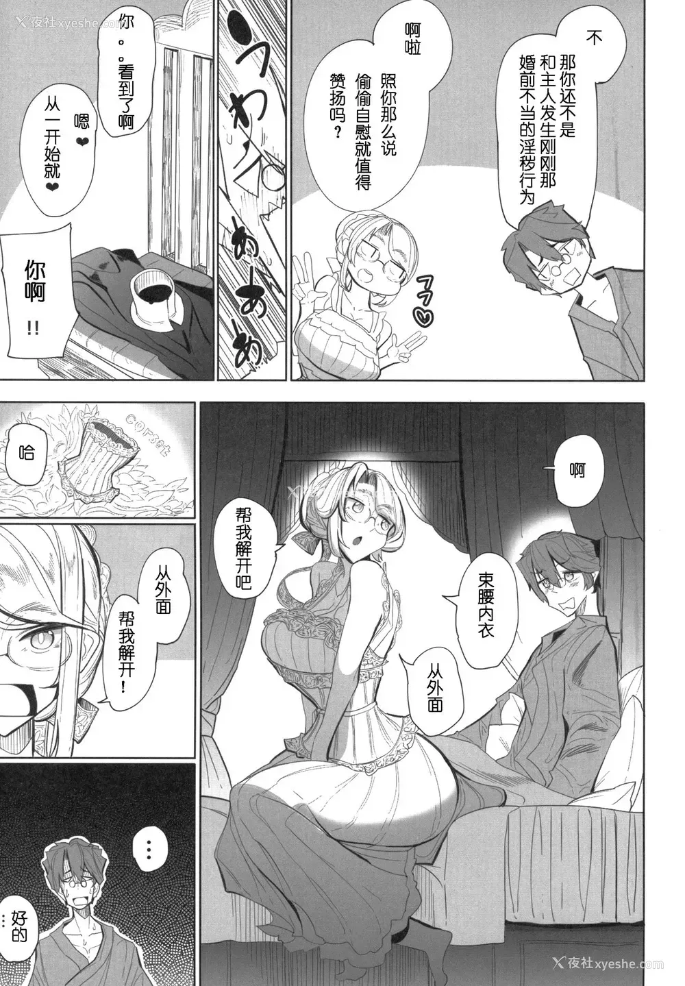 34P - (コミティア124) [めとろのーつ (つめとろ)] 绅士付きメイドのソフィーさん 1 [中国翻訳]