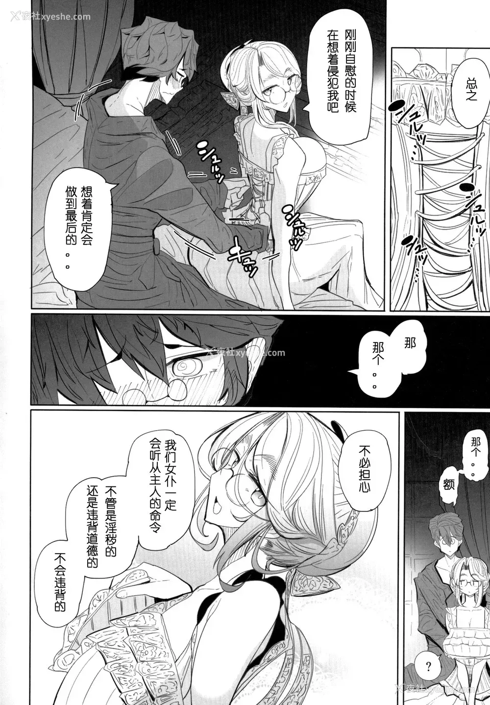 35P - (コミティア124) [めとろのーつ (つめとろ)] 绅士付きメイドのソフィーさん 1 [中国翻訳]