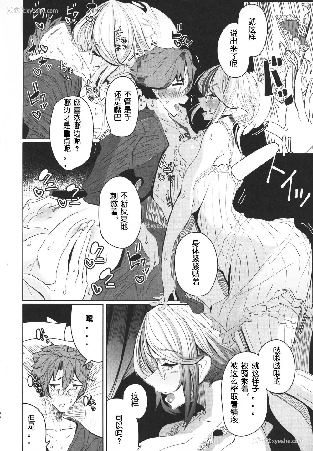 36P - (コミティア124) [めとろのーつ (つめとろ)] 绅士付きメイドのソフィーさん 1 [中国翻訳]