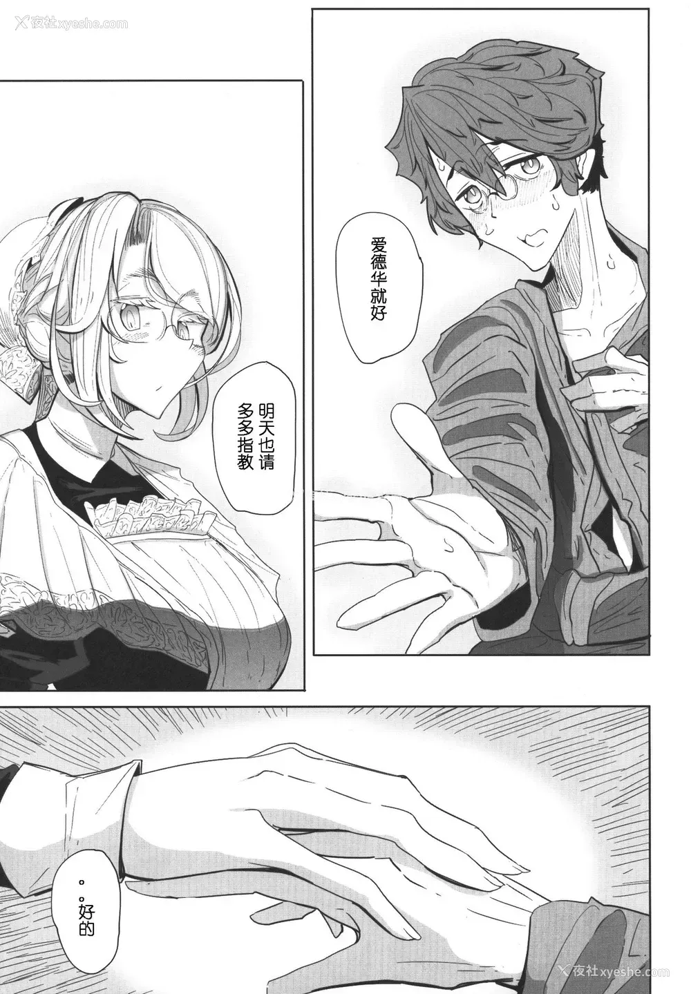55P - (コミティア124) [めとろのーつ (つめとろ)] 绅士付きメイドのソフィーさん 1 [中国翻訳]