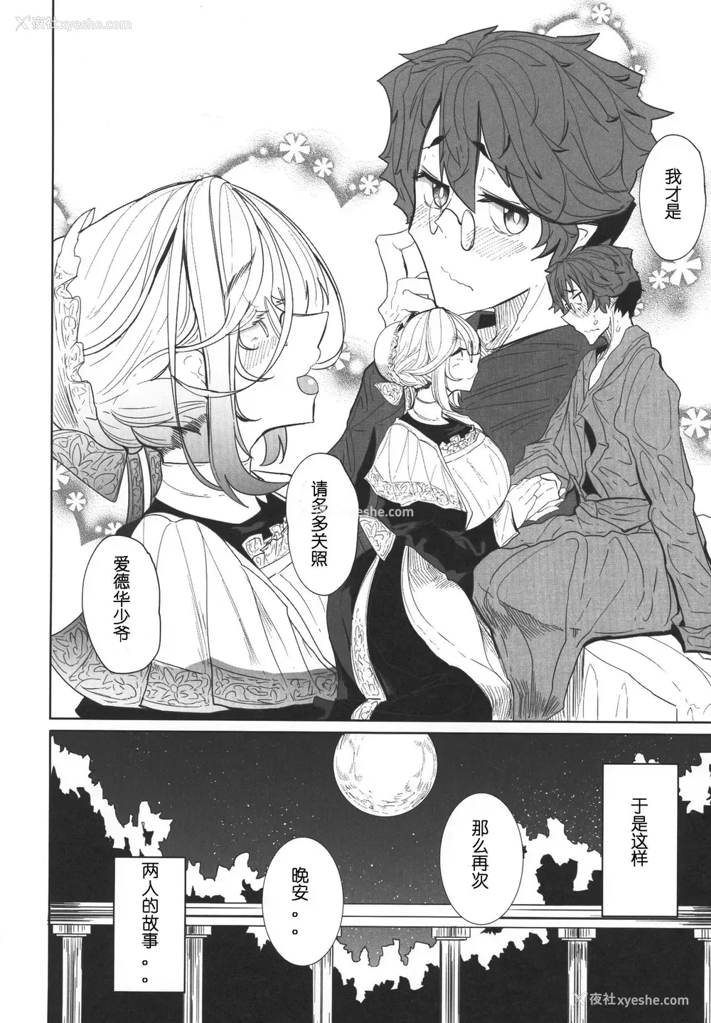 56P - (コミティア124) [めとろのーつ (つめとろ)] 绅士付きメイドのソフィーさん 1 [中国翻訳]