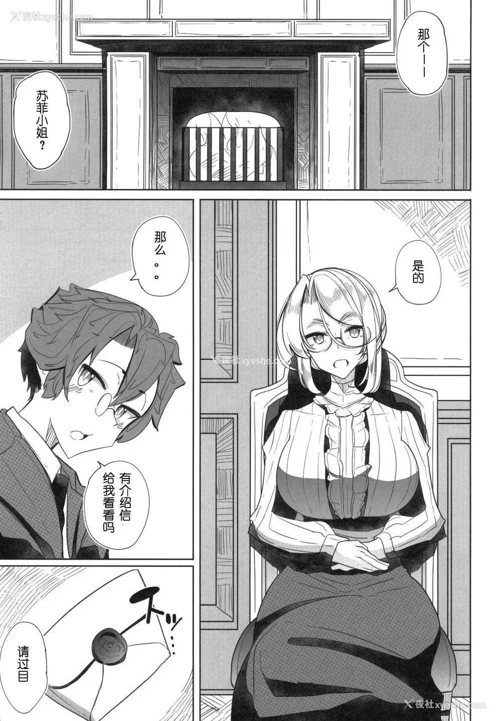 6P - (コミティア124) [めとろのーつ (つめとろ)] 绅士付きメイドのソフィーさん 1 [中国翻訳]