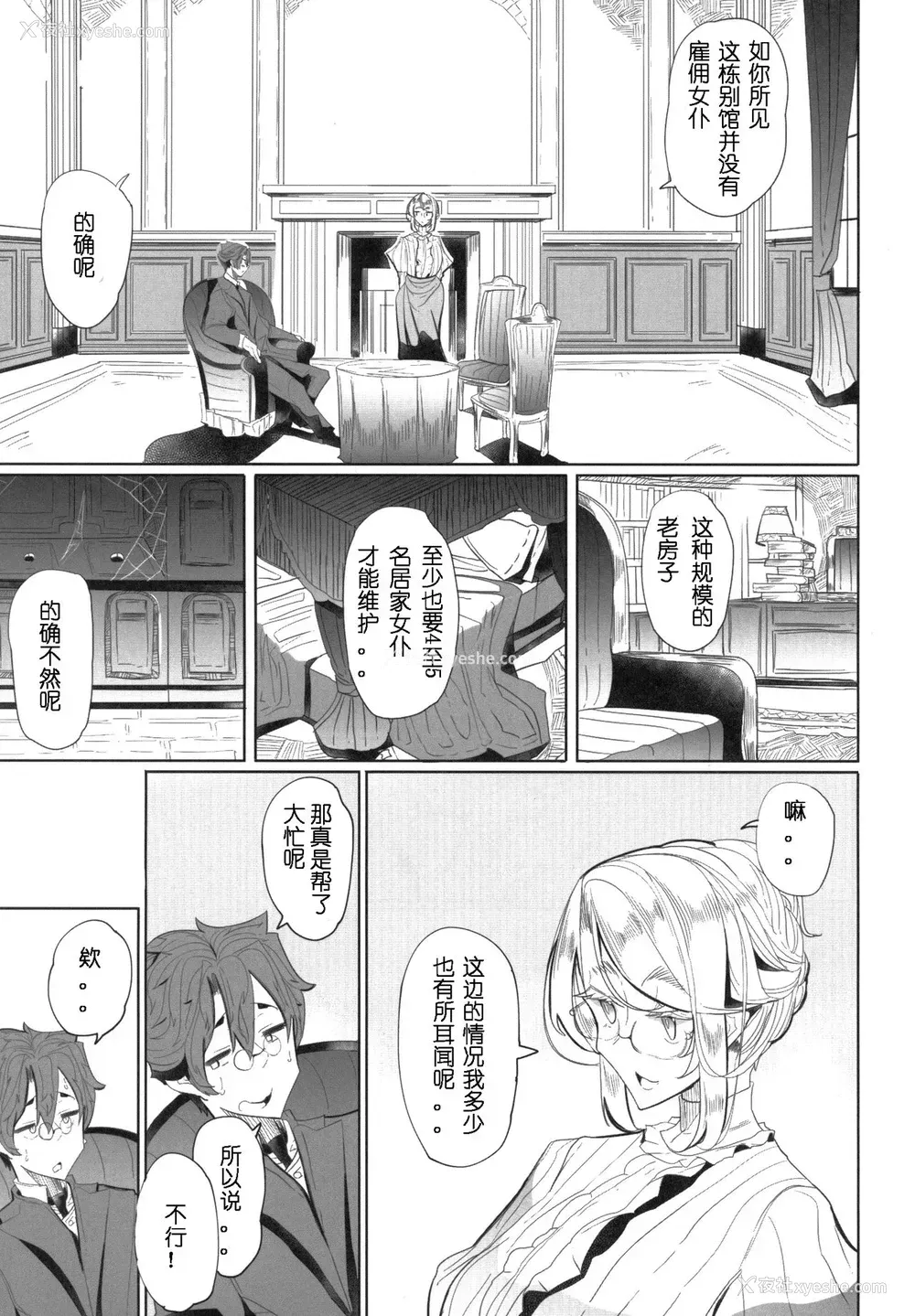 8P - (コミティア124) [めとろのーつ (つめとろ)] 绅士付きメイドのソフィーさん 1 [中国翻訳]