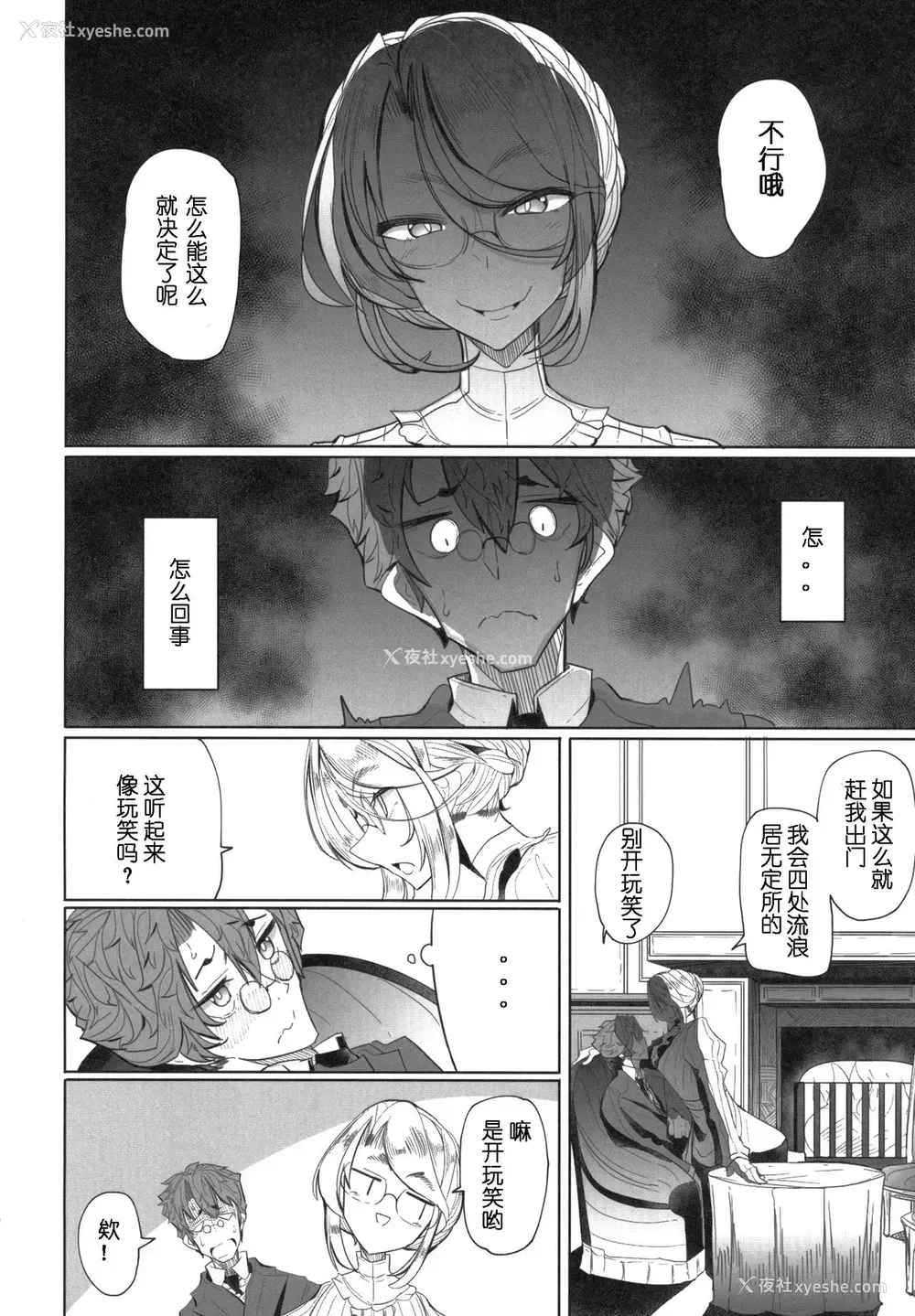 9P - (コミティア124) [めとろのーつ (つめとろ)] 绅士付きメイドのソフィーさん 1 [中国翻訳]