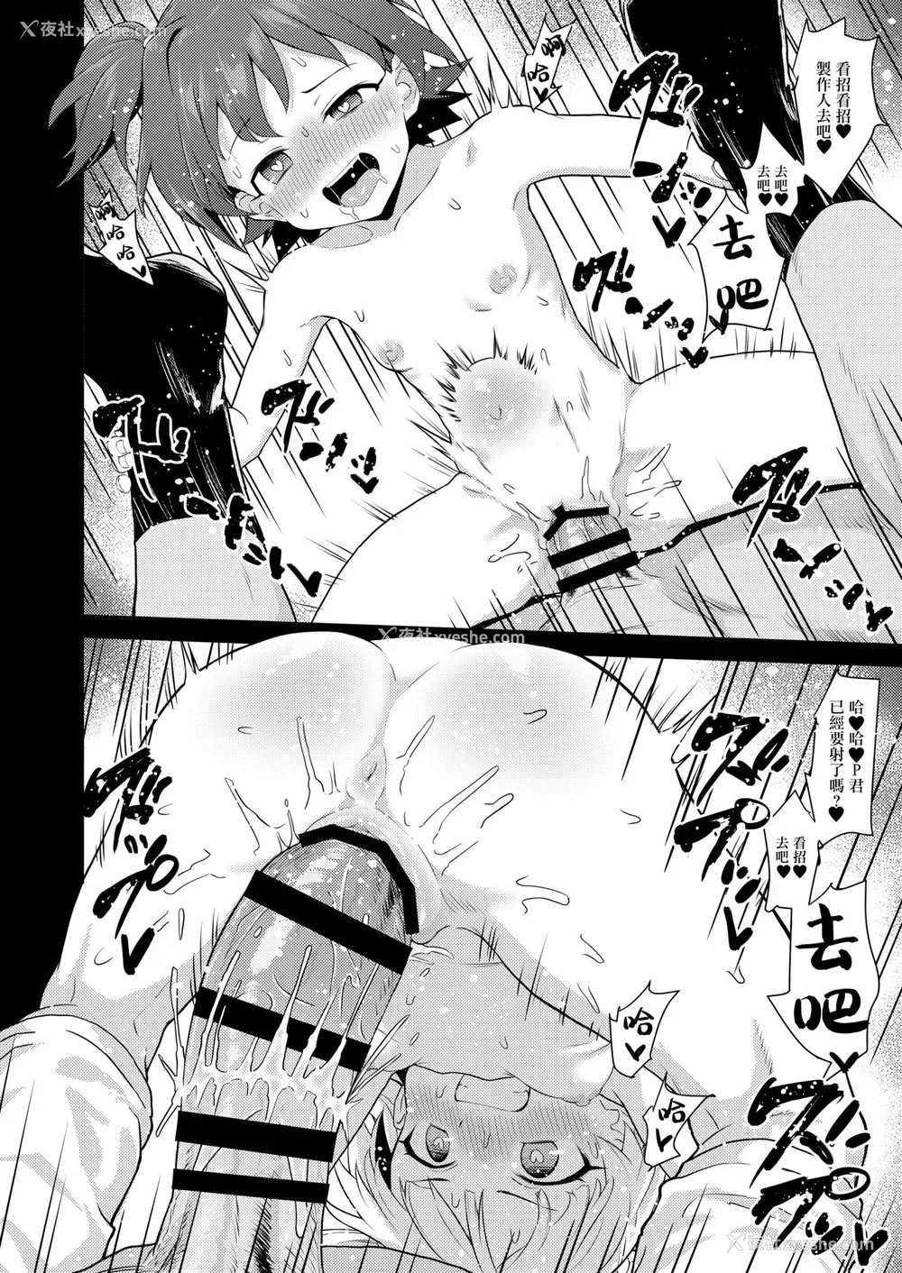 19P - [毎日健康生活 (ヘルシーマン)] アイドルと一绪に游ぶだけのカンタンなおしごとです。 (アイドルマスター シンデレラガールズ)