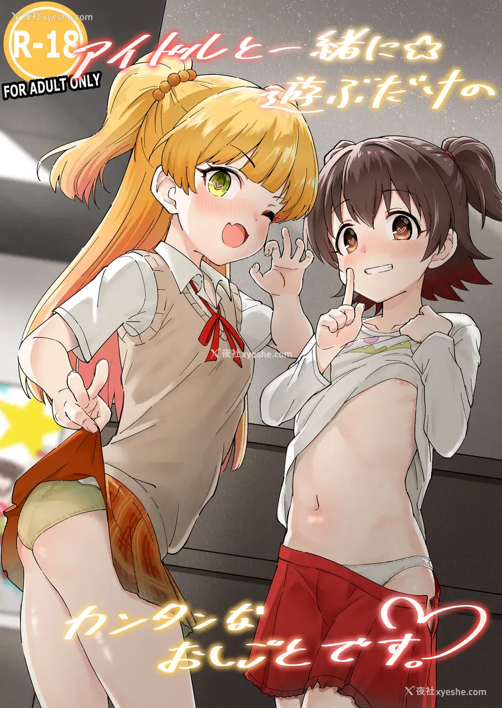 1P - [毎日健康生活 (ヘルシーマン)] アイドルと一绪に游ぶだけのカンタンなおしごとです。 (アイドルマスター シンデレラガールズ)