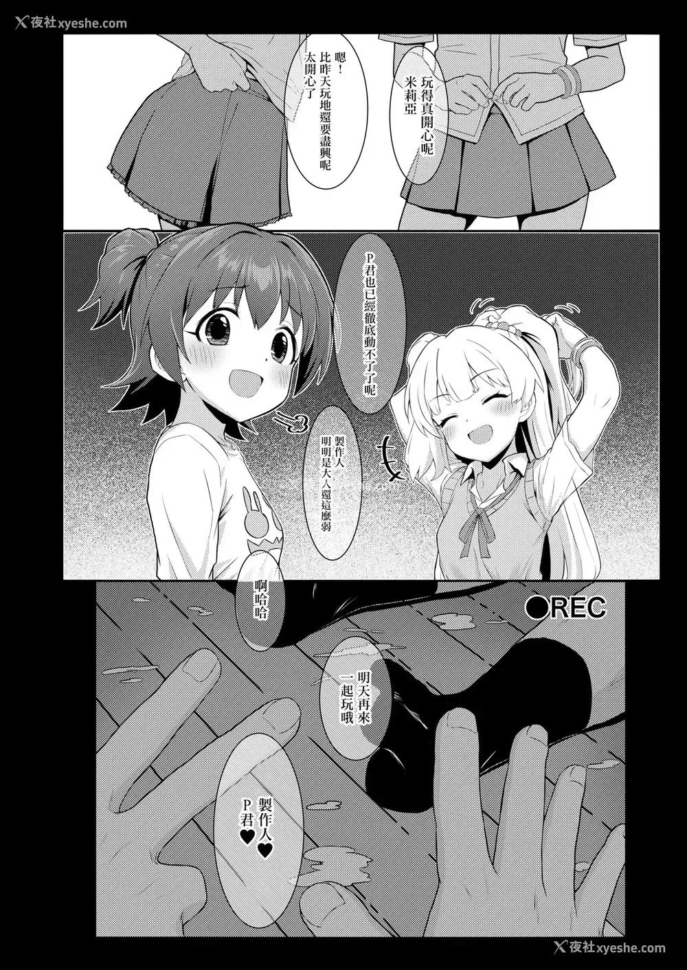 21P - [毎日健康生活 (ヘルシーマン)] アイドルと一绪に游ぶだけのカンタンなおしごとです。 (アイドルマスター シンデレラガールズ)