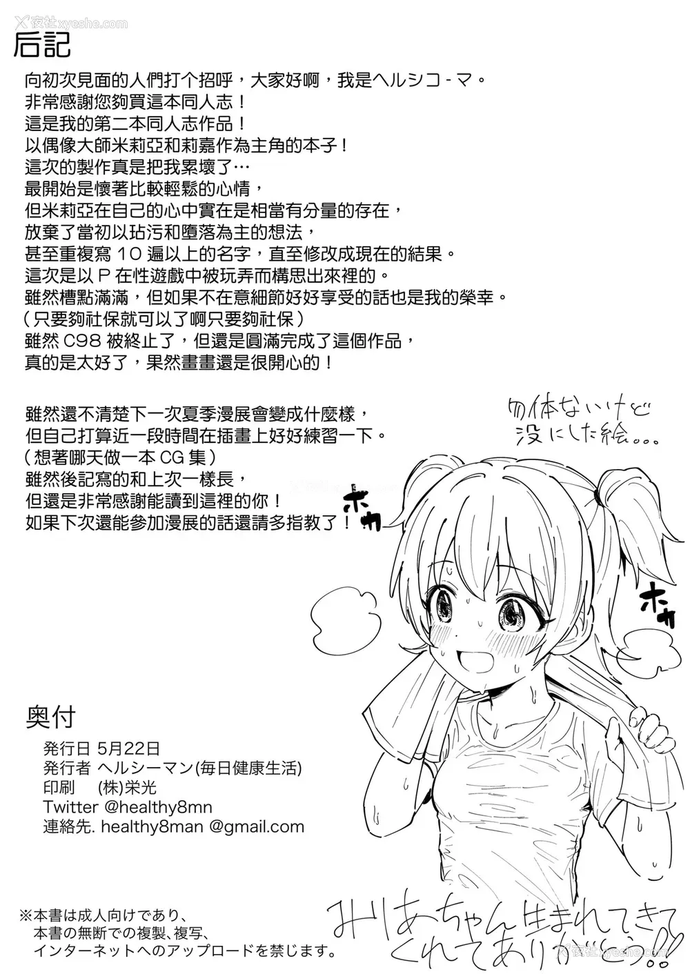 23P - [毎日健康生活 (ヘルシーマン)] アイドルと一绪に游ぶだけのカンタンなおしごとです。 (アイドルマスター シンデレラガールズ)