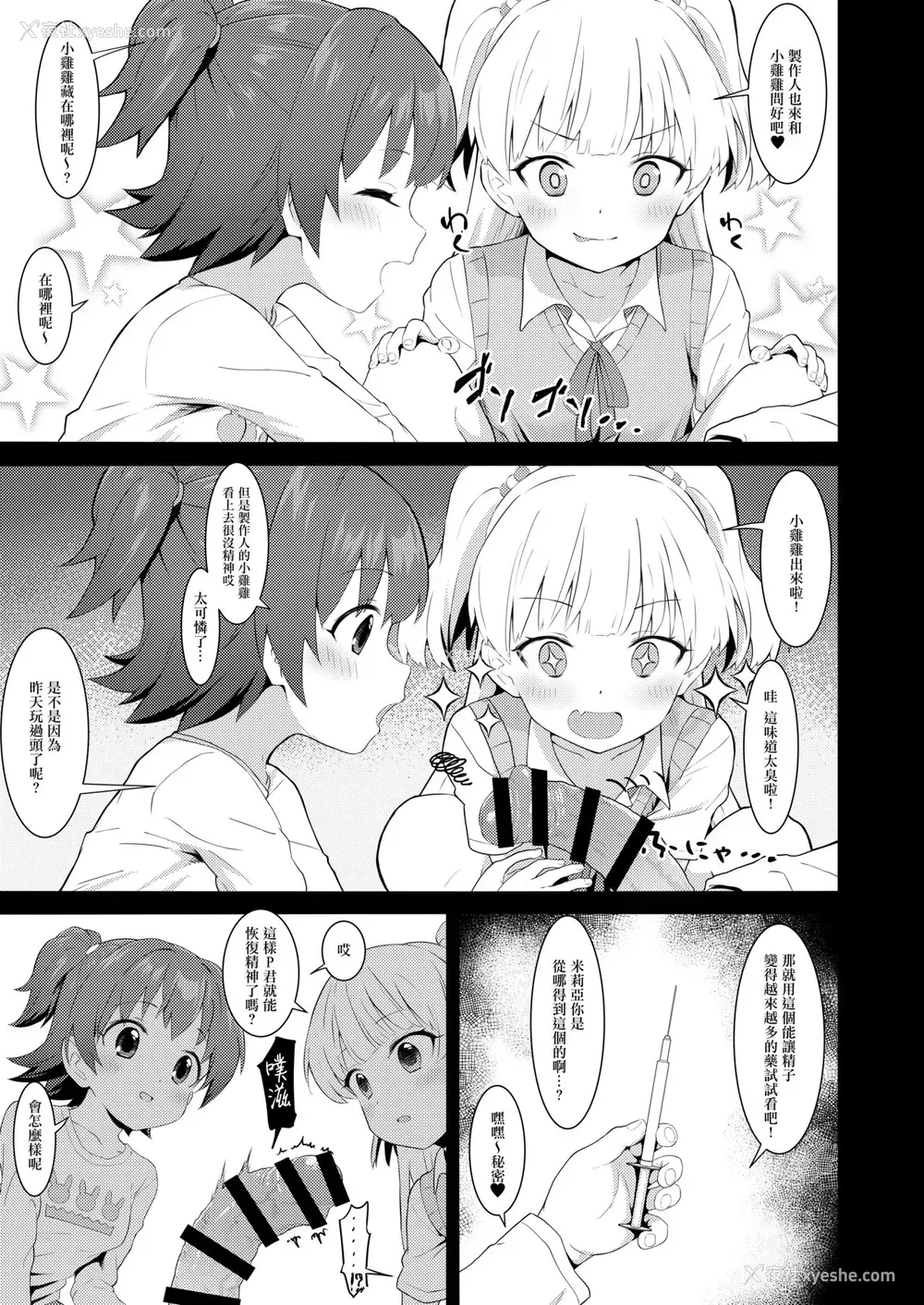 4P - [毎日健康生活 (ヘルシーマン)] アイドルと一绪に游ぶだけのカンタンなおしごとです。 (アイドルマスター シンデレラガールズ)