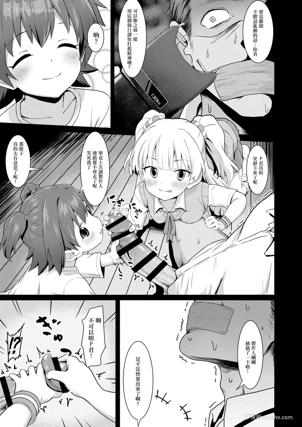 6P - [毎日健康生活 (ヘルシーマン)] アイドルと一绪に游ぶだけのカンタンなおしごとです。 (アイドルマスター シンデレラガールズ)