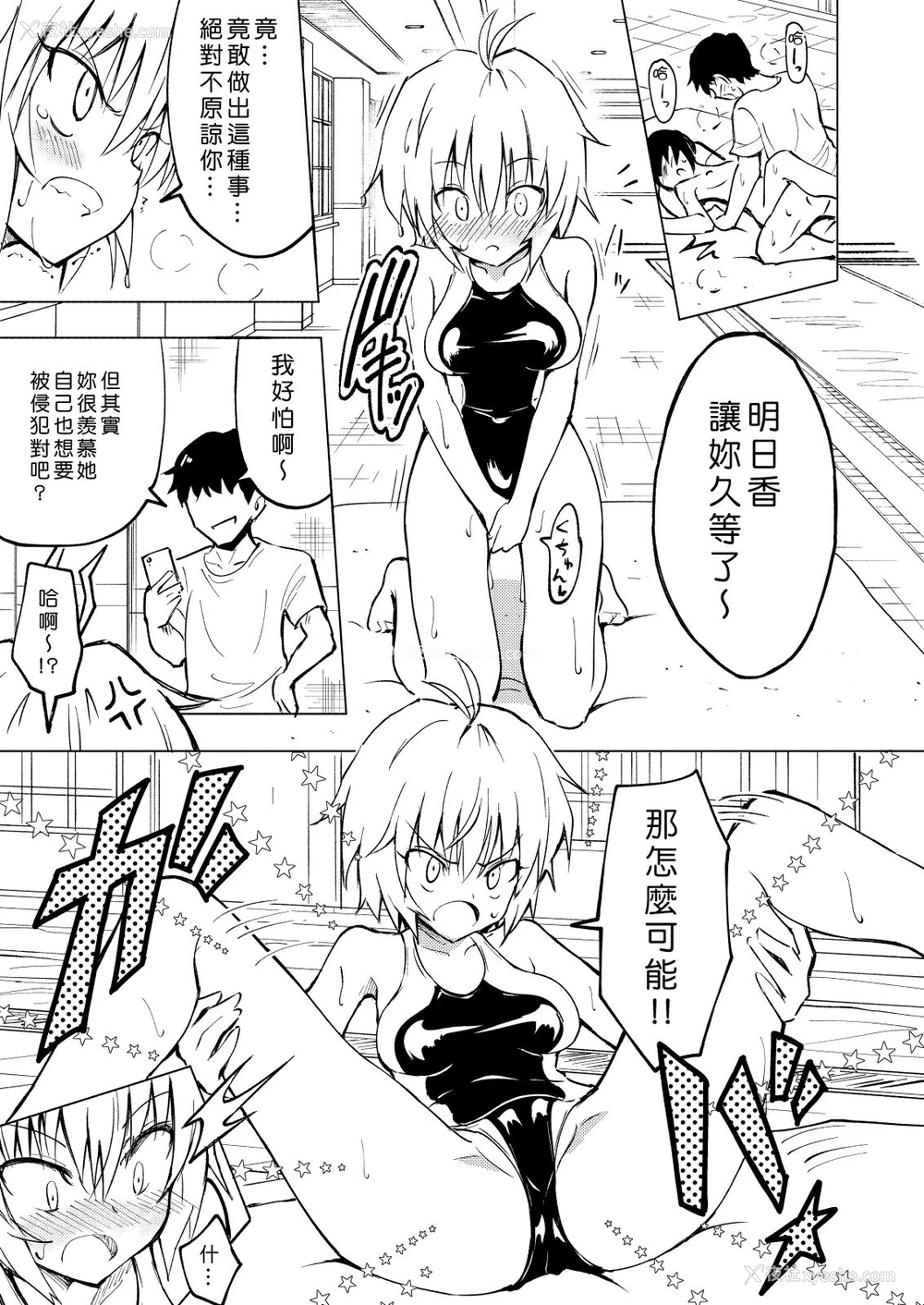 18P - [かみか堂 (银曜ハル)] セックススマートフォン～ハーレム学园编2～ [中国翻訳] [DL版]