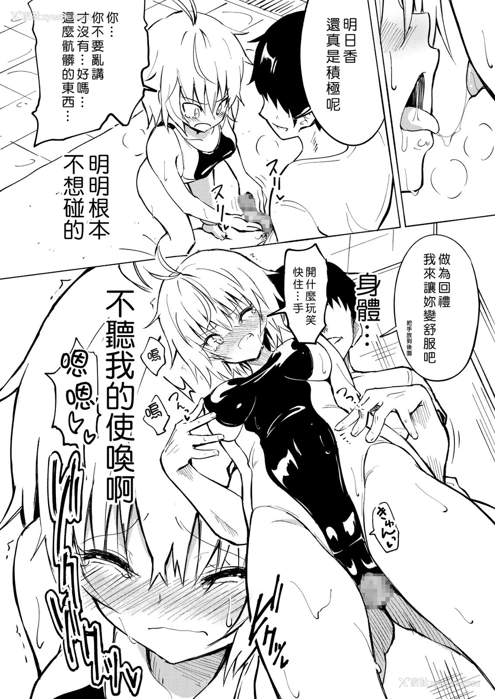 21P - [かみか堂 (银曜ハル)] セックススマートフォン～ハーレム学园编2～ [中国翻訳] [DL版]
