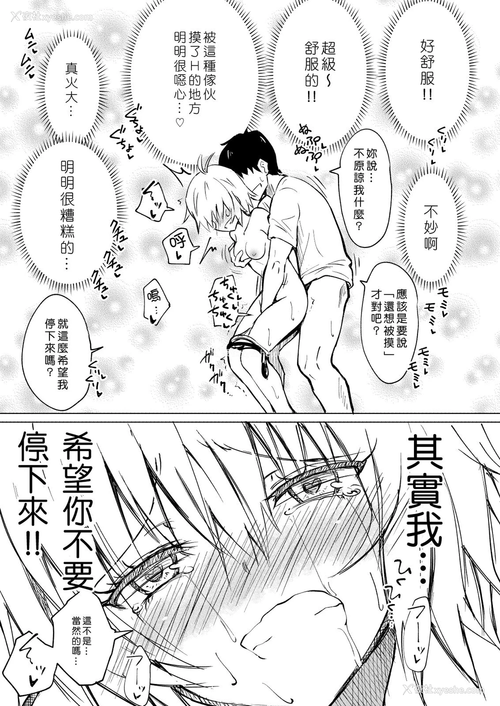 24P - [かみか堂 (银曜ハル)] セックススマートフォン～ハーレム学园编2～ [中国翻訳] [DL版]