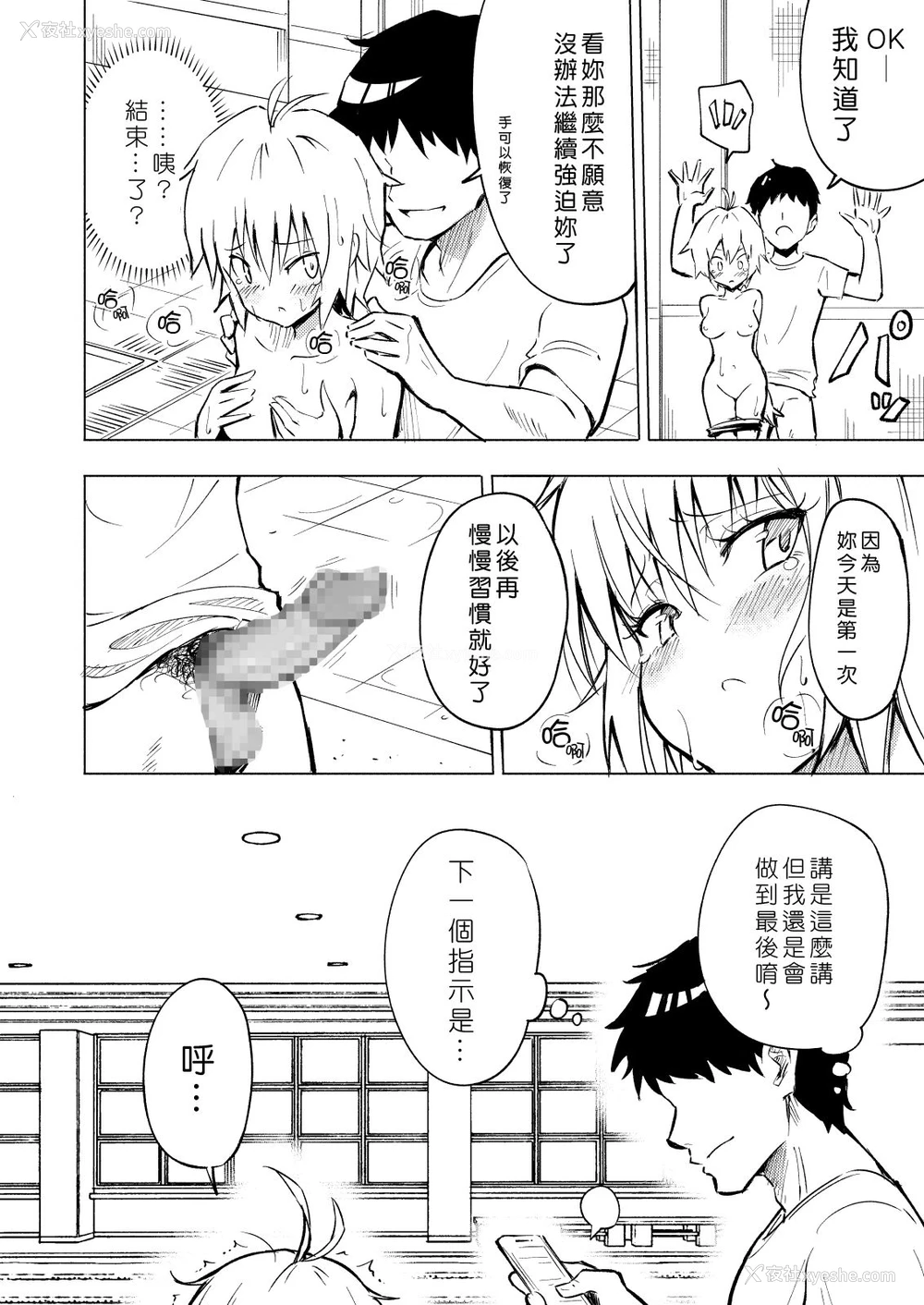 25P - [かみか堂 (银曜ハル)] セックススマートフォン～ハーレム学园编2～ [中国翻訳] [DL版]