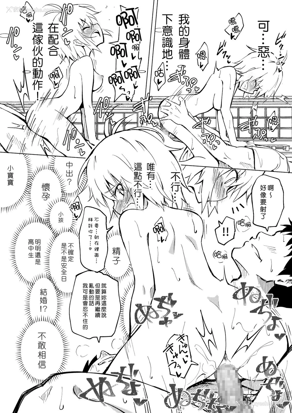 31P - [かみか堂 (银曜ハル)] セックススマートフォン～ハーレム学园编2～ [中国翻訳] [DL版]