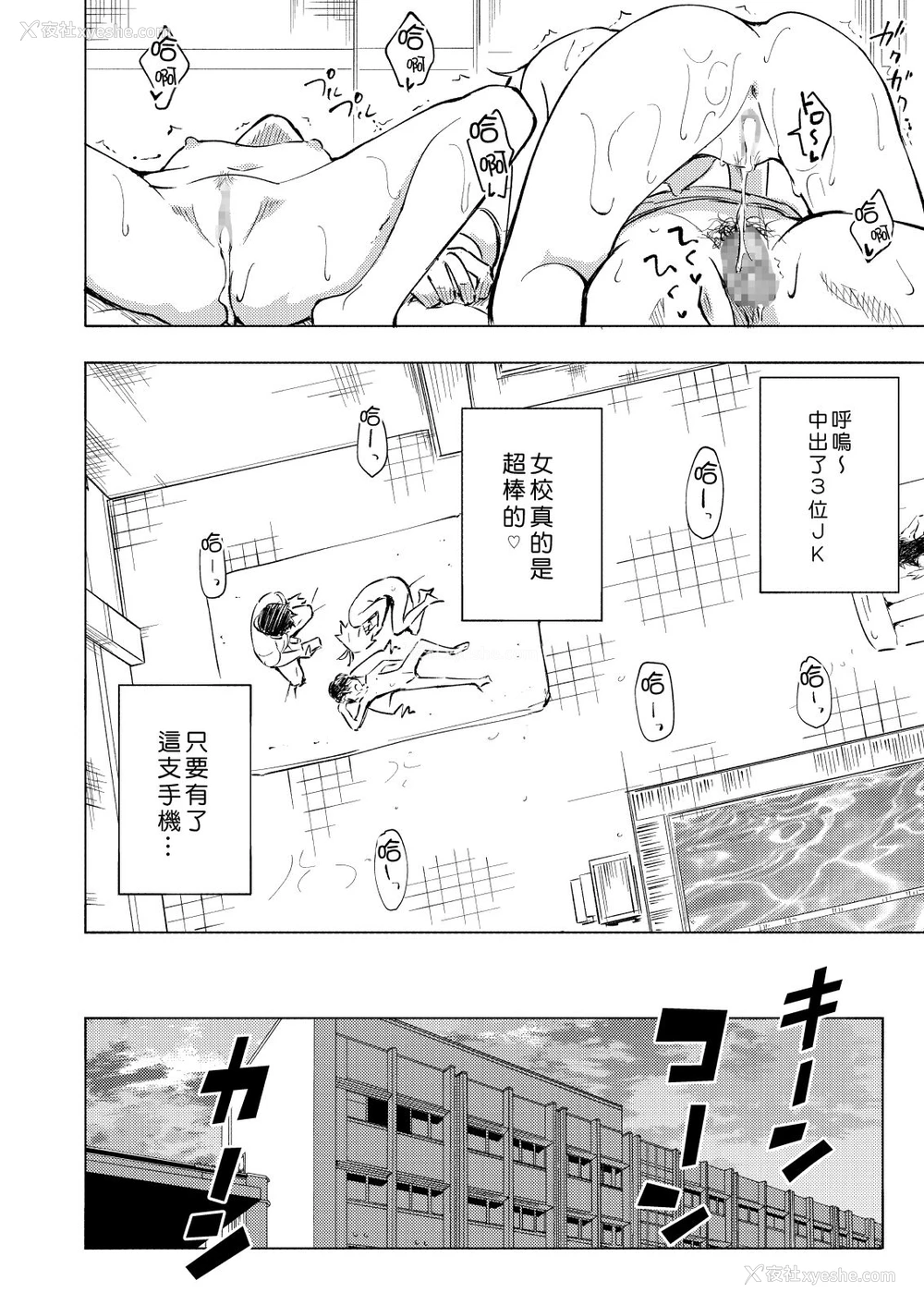 35P - [かみか堂 (银曜ハル)] セックススマートフォン～ハーレム学园编2～ [中国翻訳] [DL版]