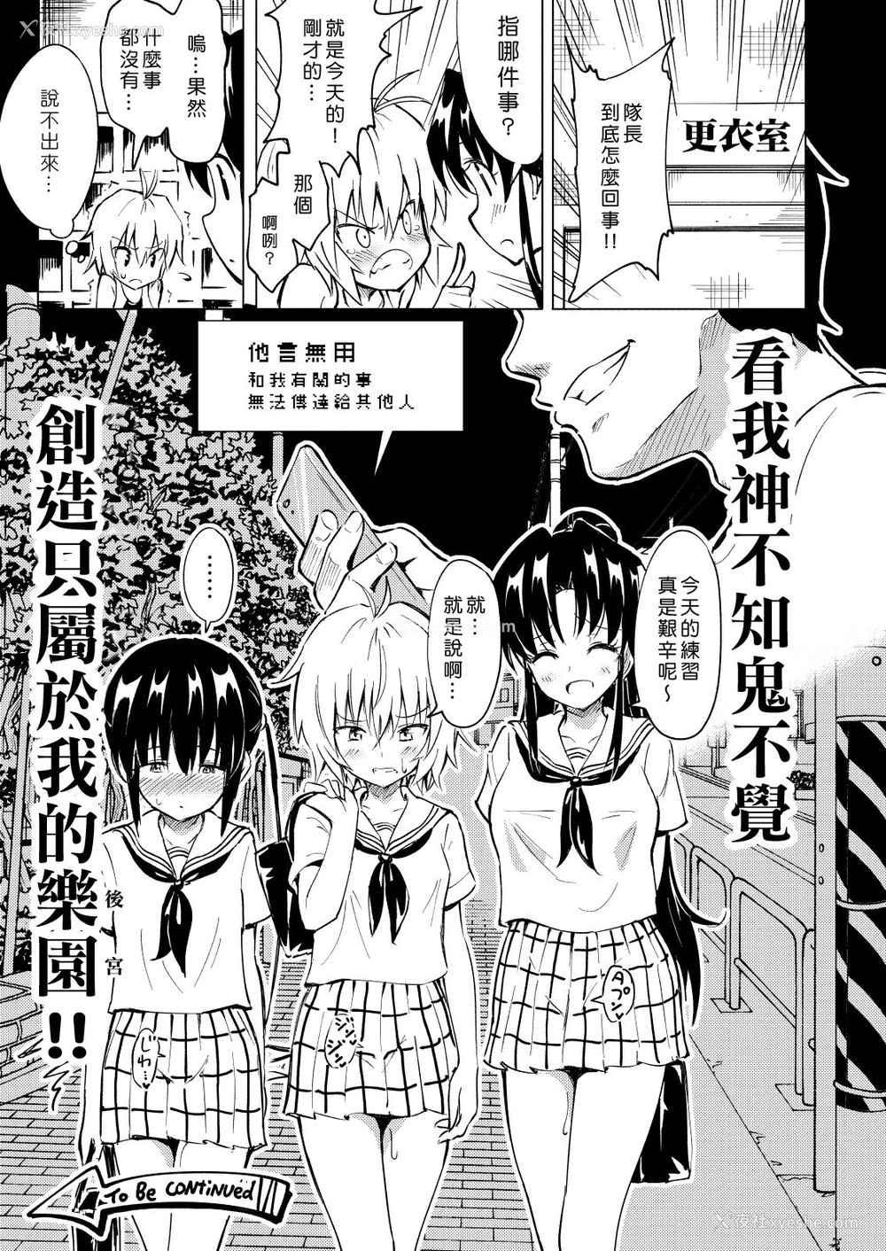 36P - [かみか堂 (银曜ハル)] セックススマートフォン～ハーレム学园编2～ [中国翻訳] [DL版]