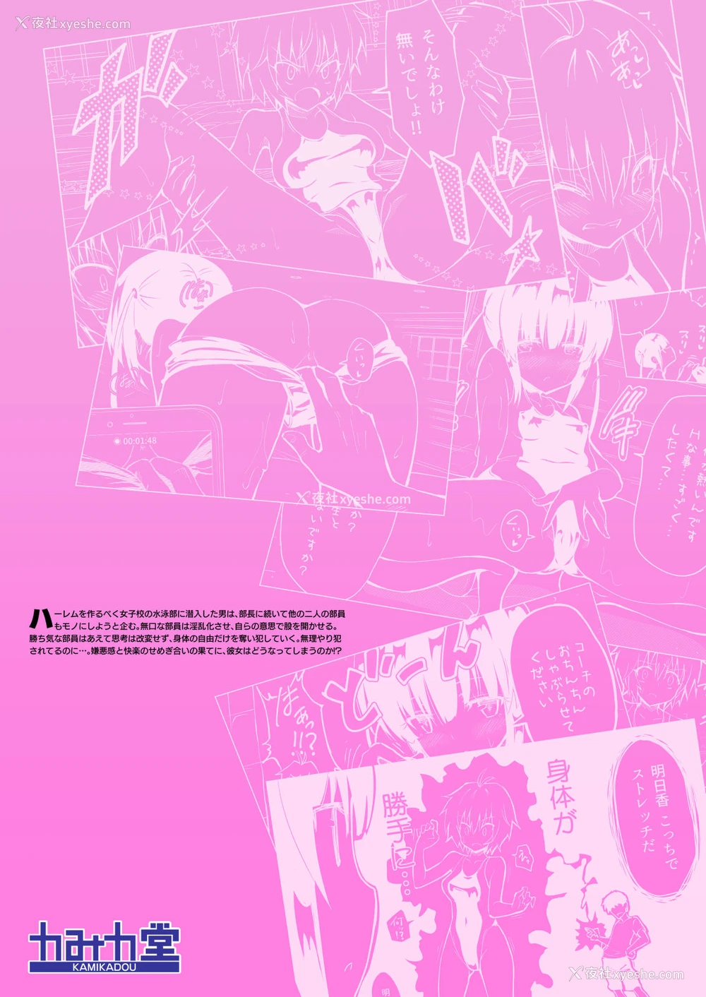 39P - [かみか堂 (银曜ハル)] セックススマートフォン～ハーレム学园编2～ [中国翻訳] [DL版]