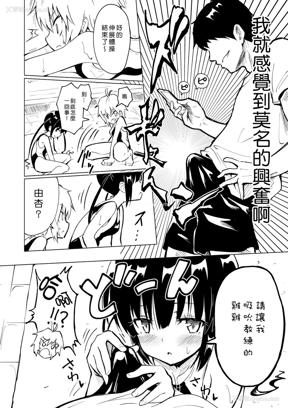 7P - [かみか堂 (银曜ハル)] セックススマートフォン～ハーレム学园编2～ [中国翻訳] [DL版]