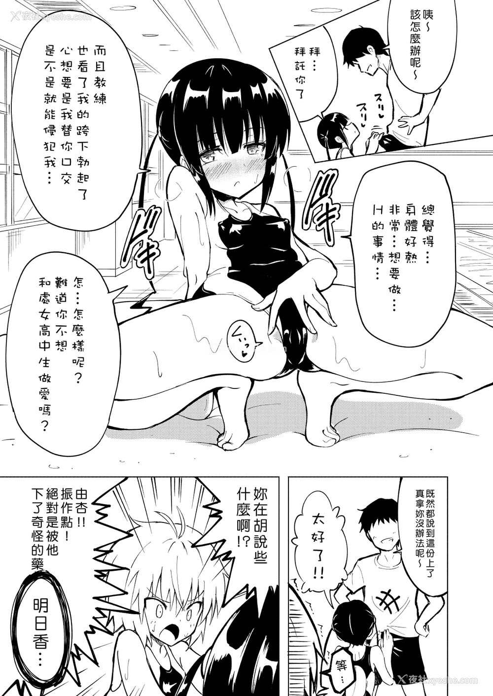 8P - [かみか堂 (银曜ハル)] セックススマートフォン～ハーレム学园编2～ [中国翻訳] [DL版]
