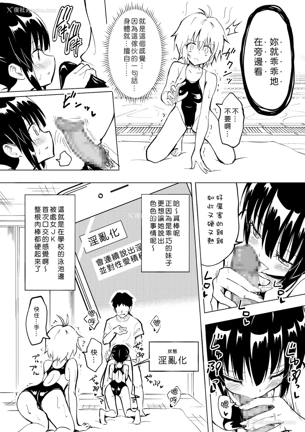 9P - [かみか堂 (银曜ハル)] セックススマートフォン～ハーレム学园编2～ [中国翻訳] [DL版]