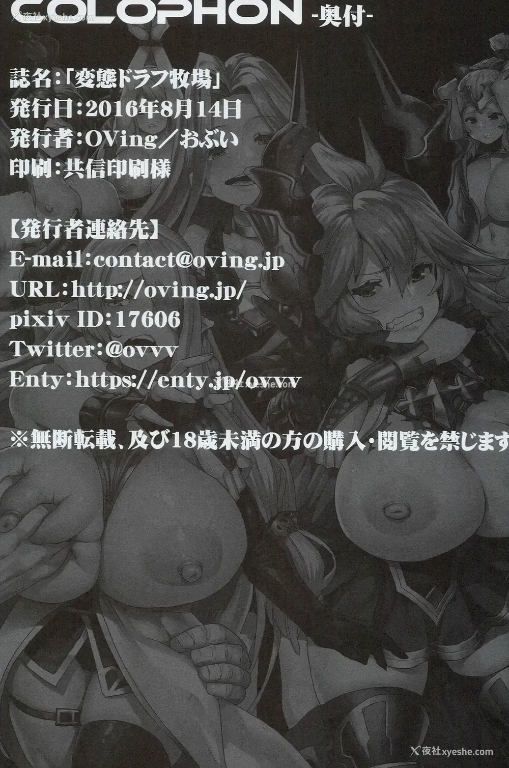 26P - (C90) [OVing (おぶい)] 変态ドラフ牧场 (グランブルーファンタジー) [中国翻訳]