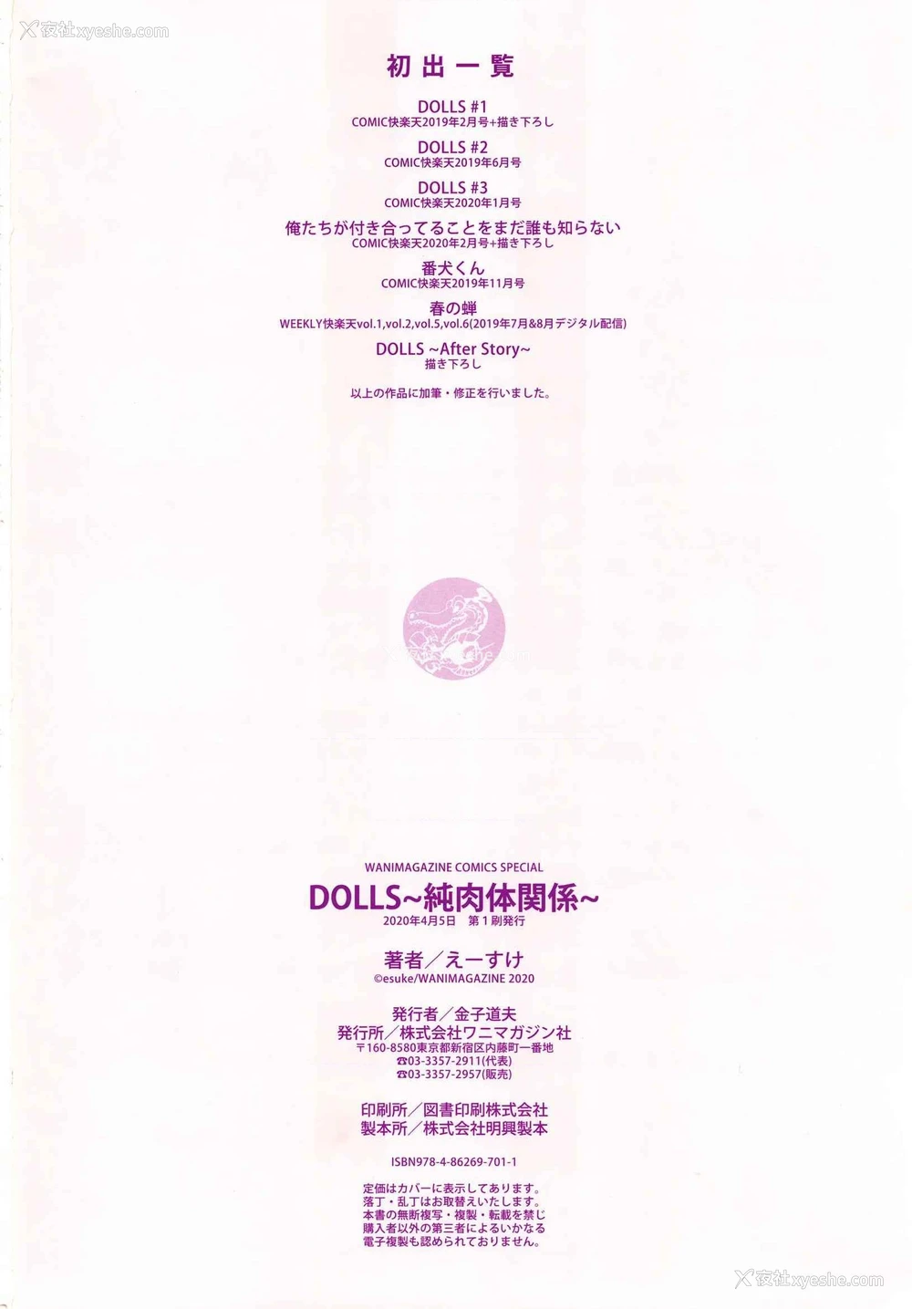 199P - DOLLS 纯肉体关系