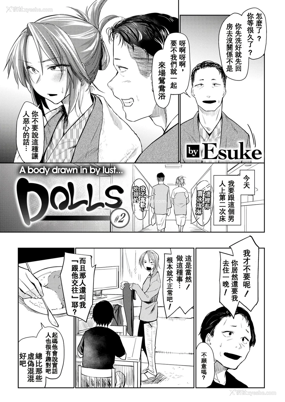 30P - DOLLS 纯肉体关系