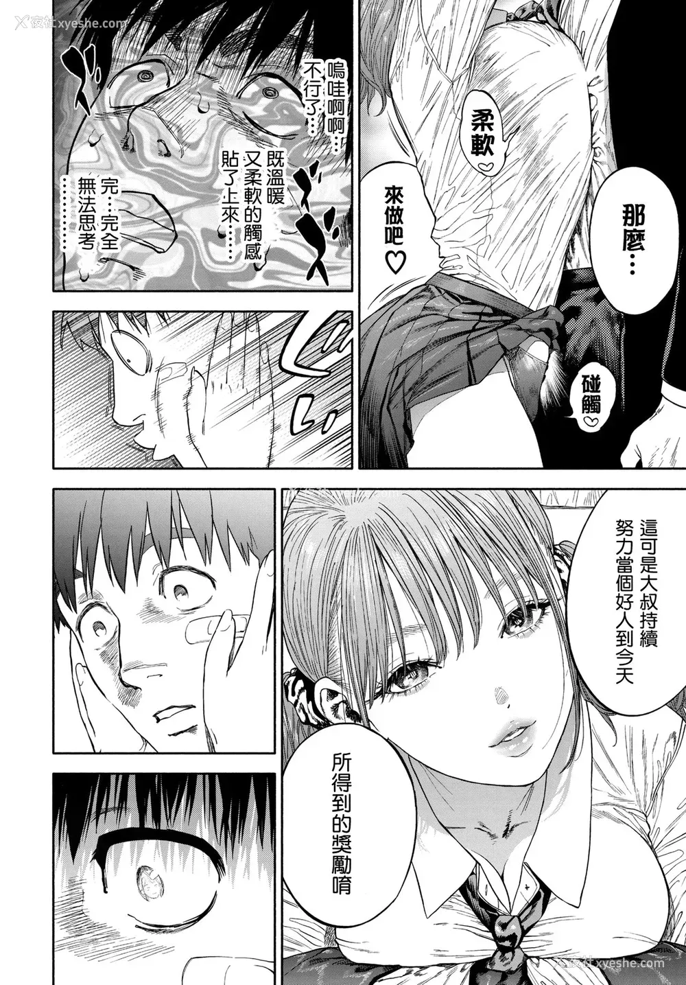 11P - [usa] 彼女が仆に微笑めば (COMIC BAVEL 2020年3月号)