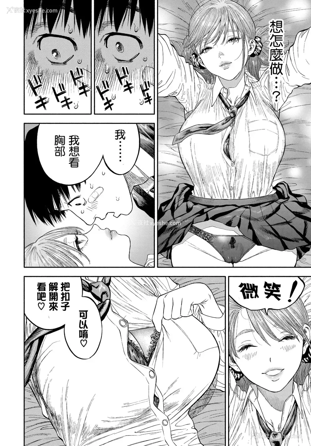 15P - [usa] 彼女が仆に微笑めば (COMIC BAVEL 2020年3月号)