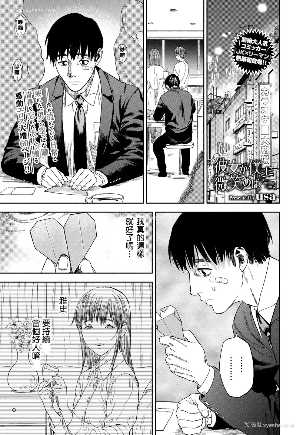 1P - [usa] 彼女が仆に微笑めば (COMIC BAVEL 2020年3月号)