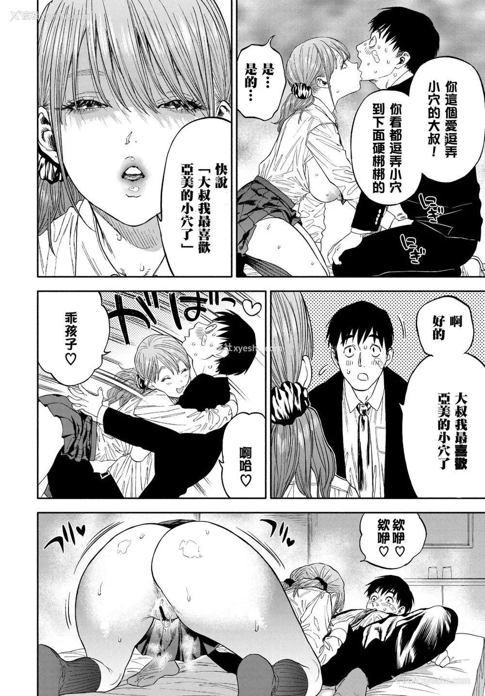 25P - [usa] 彼女が仆に微笑めば (COMIC BAVEL 2020年3月号)