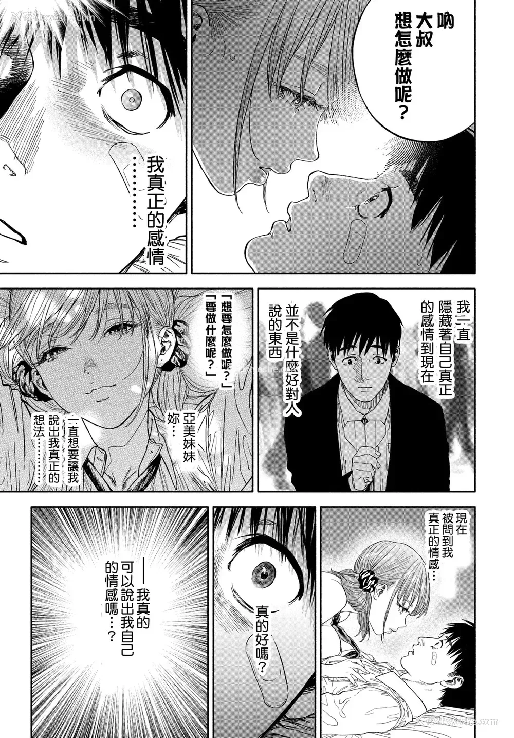 28P - [usa] 彼女が仆に微笑めば (COMIC BAVEL 2020年3月号)