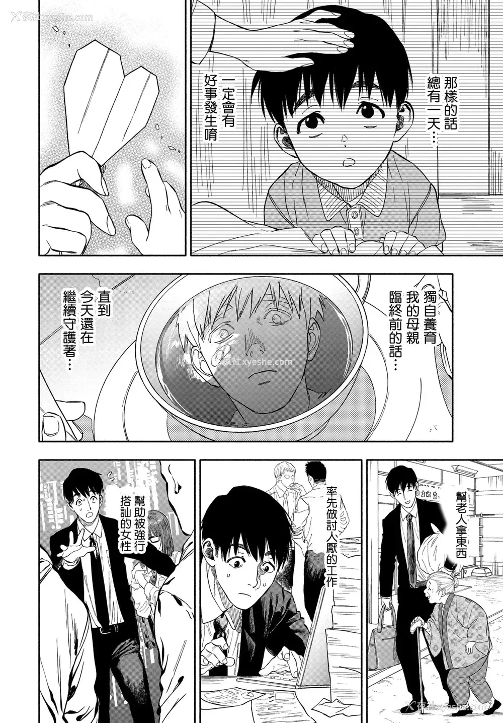 2P - [usa] 彼女が仆に微笑めば (COMIC BAVEL 2020年3月号)