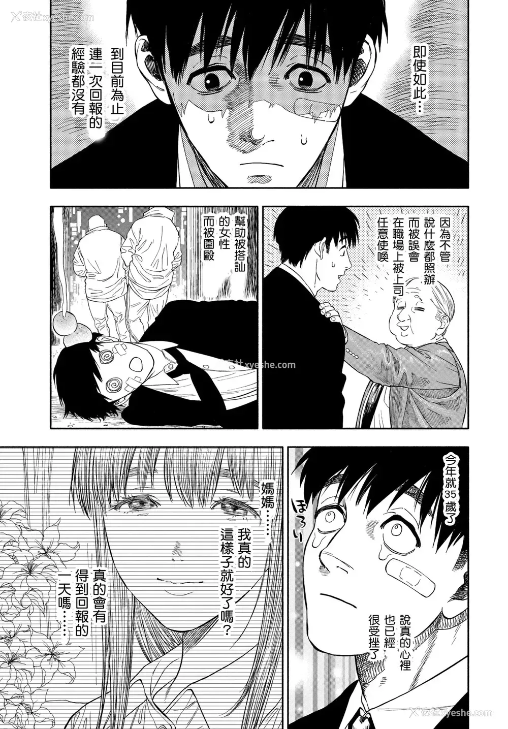 3P - [usa] 彼女が仆に微笑めば (COMIC BAVEL 2020年3月号)