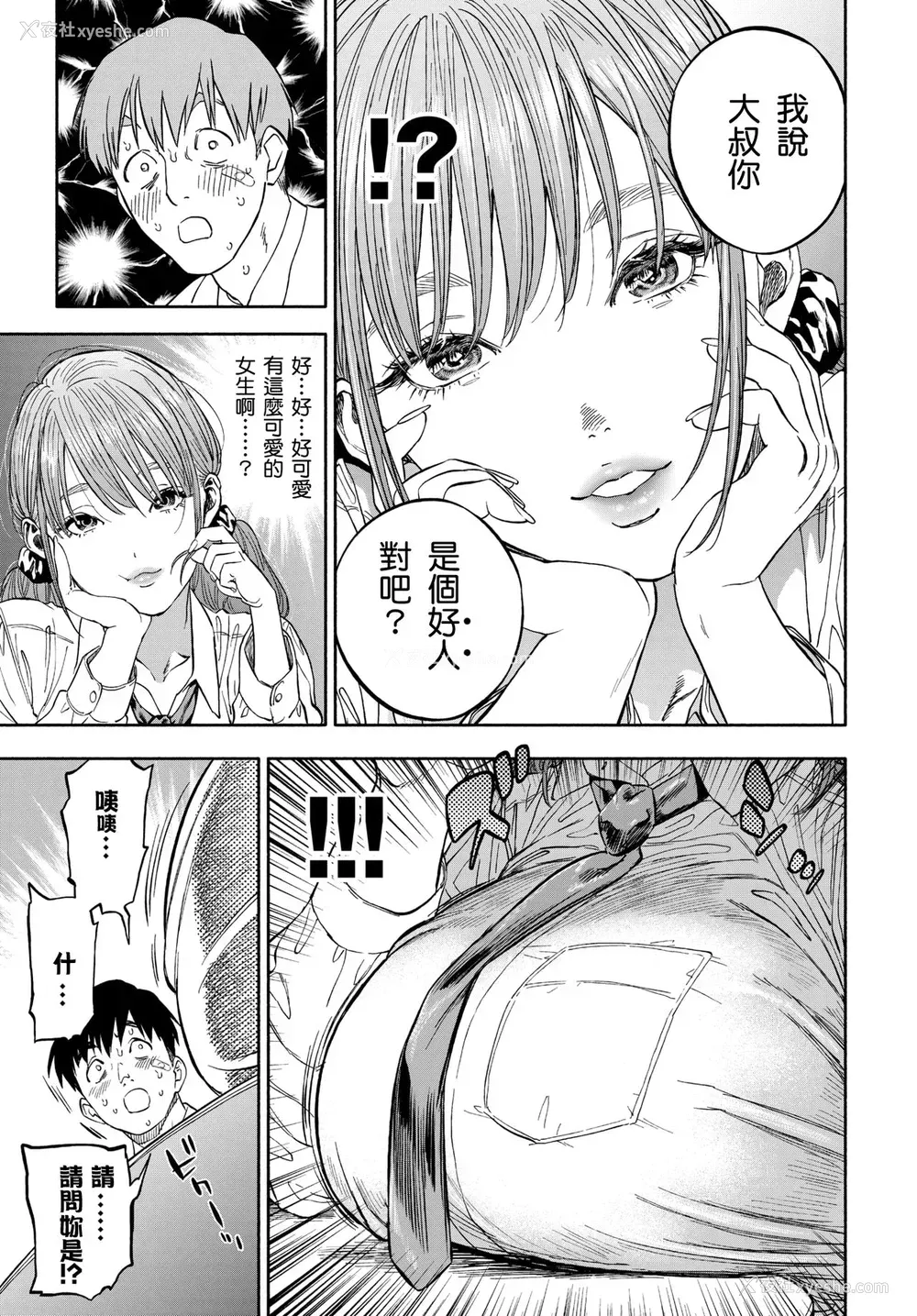 4P - [usa] 彼女が仆に微笑めば (COMIC BAVEL 2020年3月号)