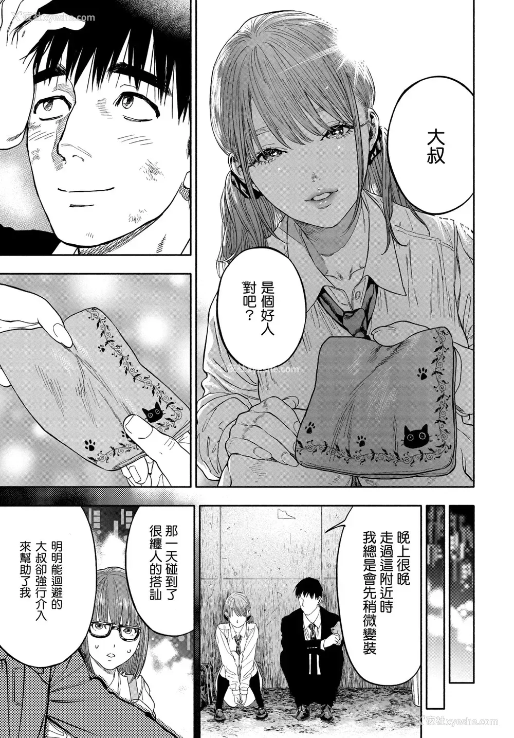 56P - [usa] 彼女が仆に微笑めば (COMIC BAVEL 2020年3月号)