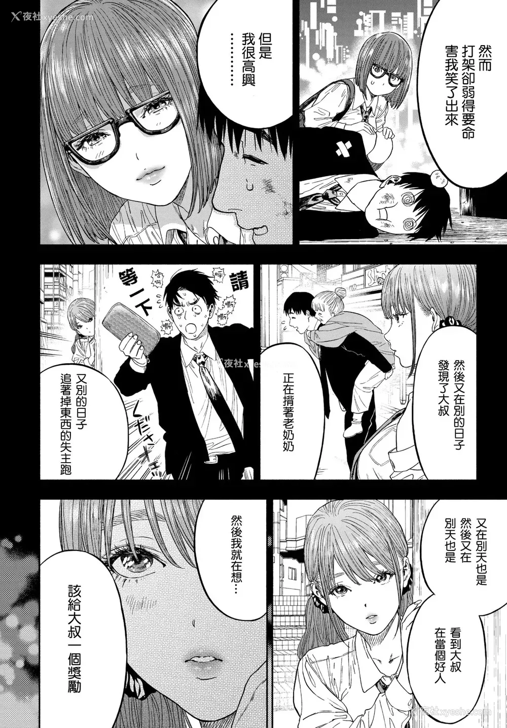 57P - [usa] 彼女が仆に微笑めば (COMIC BAVEL 2020年3月号)
