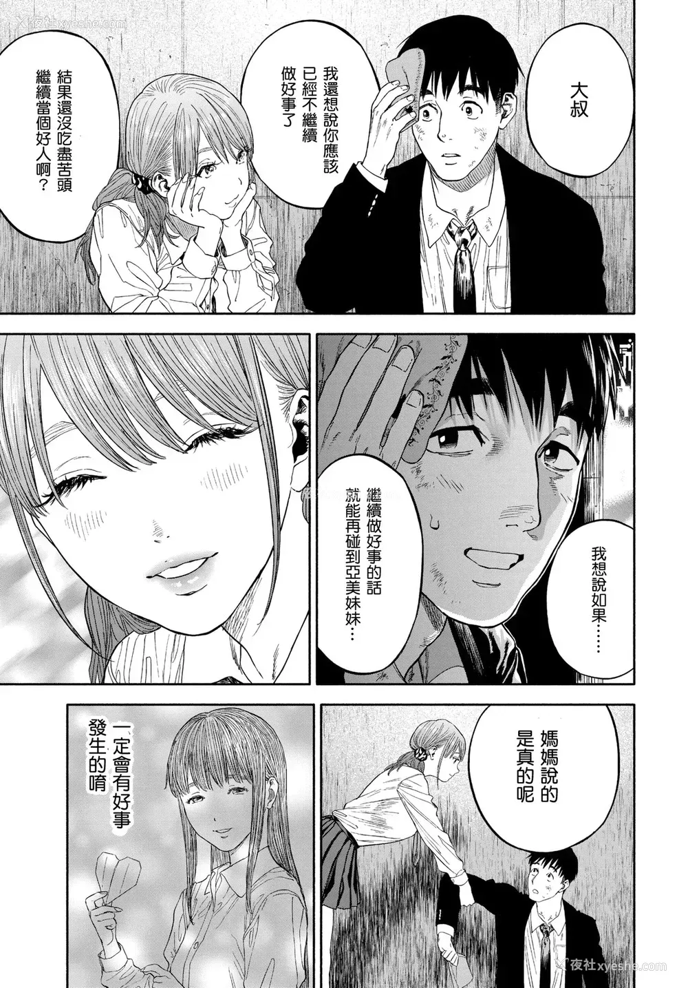 58P - [usa] 彼女が仆に微笑めば (COMIC BAVEL 2020年3月号)