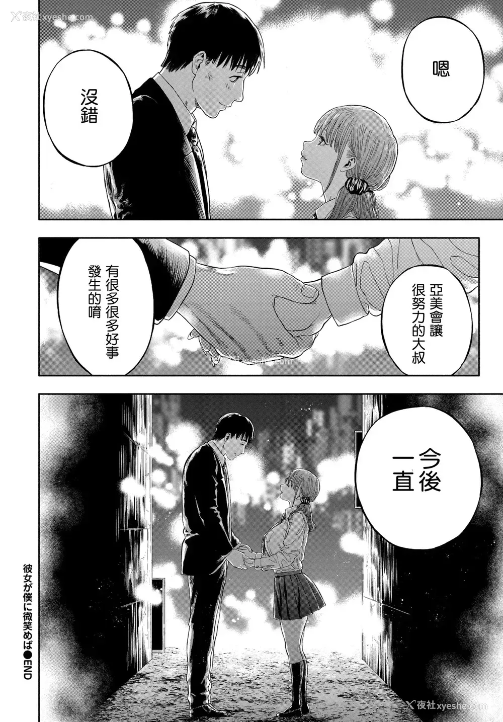 59P - [usa] 彼女が仆に微笑めば (COMIC BAVEL 2020年3月号)