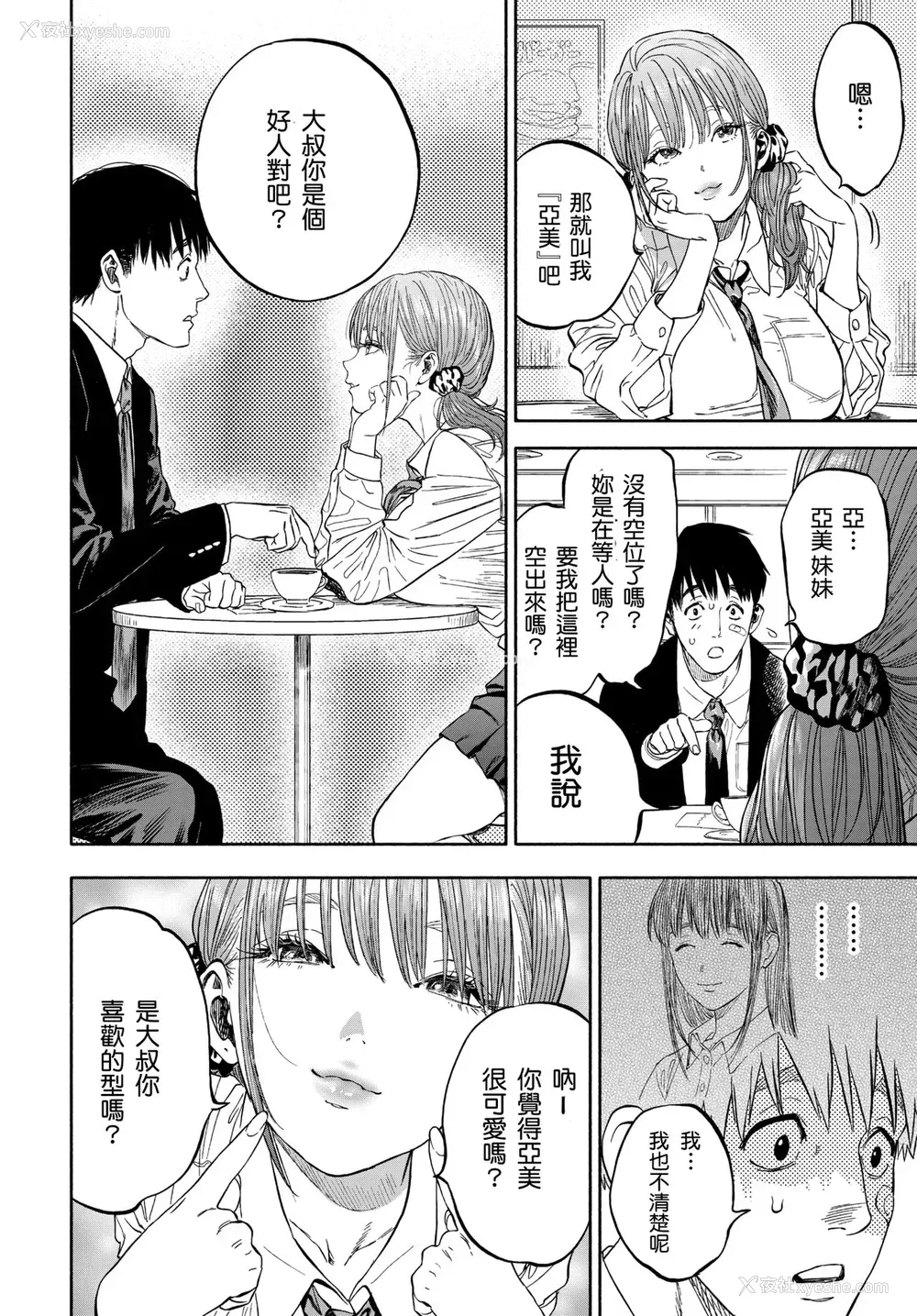 5P - [usa] 彼女が仆に微笑めば (COMIC BAVEL 2020年3月号)