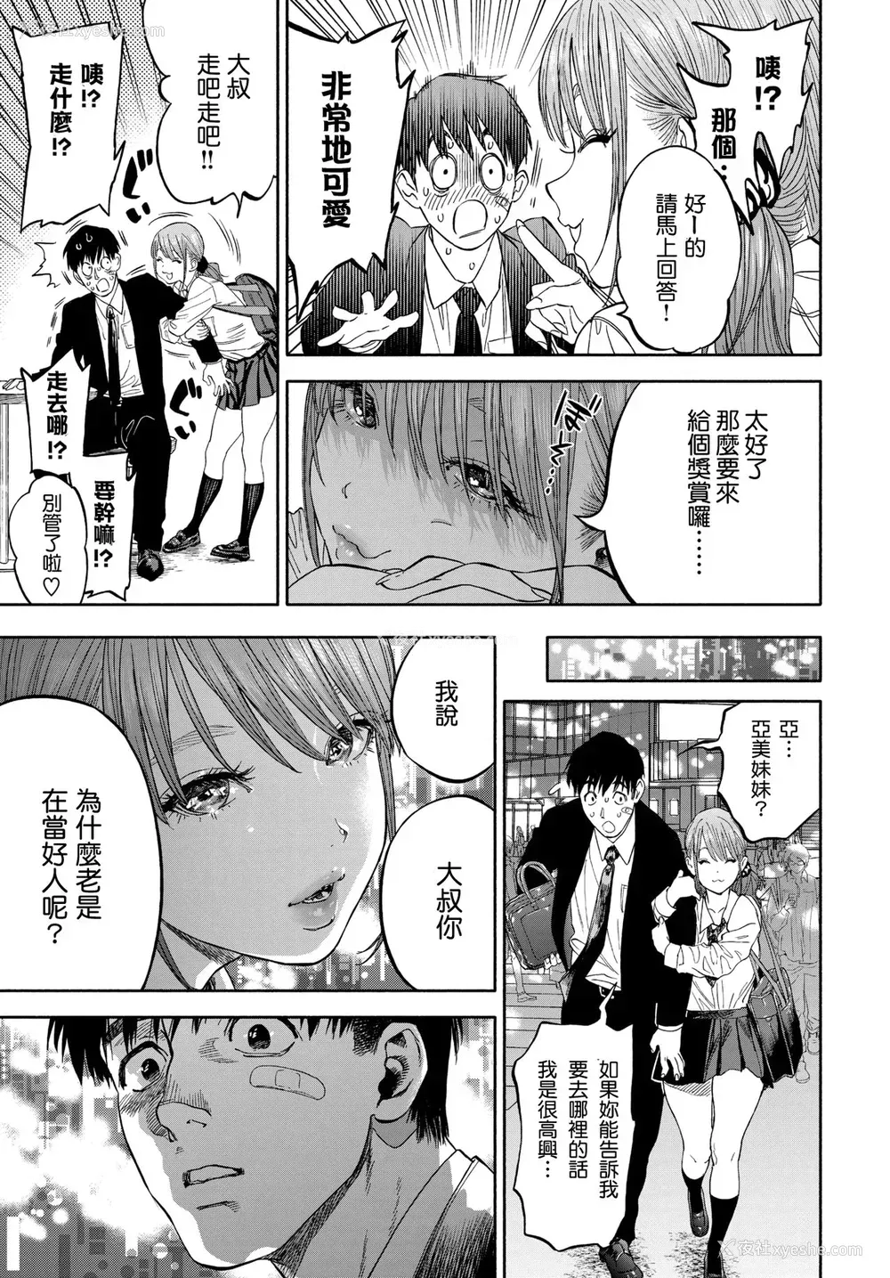 6P - [usa] 彼女が仆に微笑めば (COMIC BAVEL 2020年3月号)